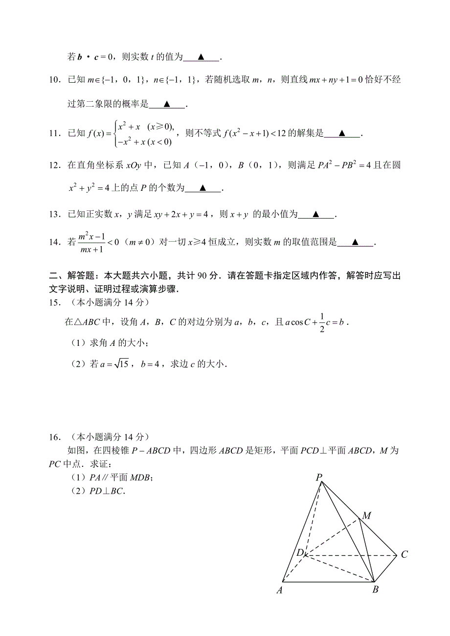 (高中数学试卷）-302-苏州高三数学第一次调研试题_第2页