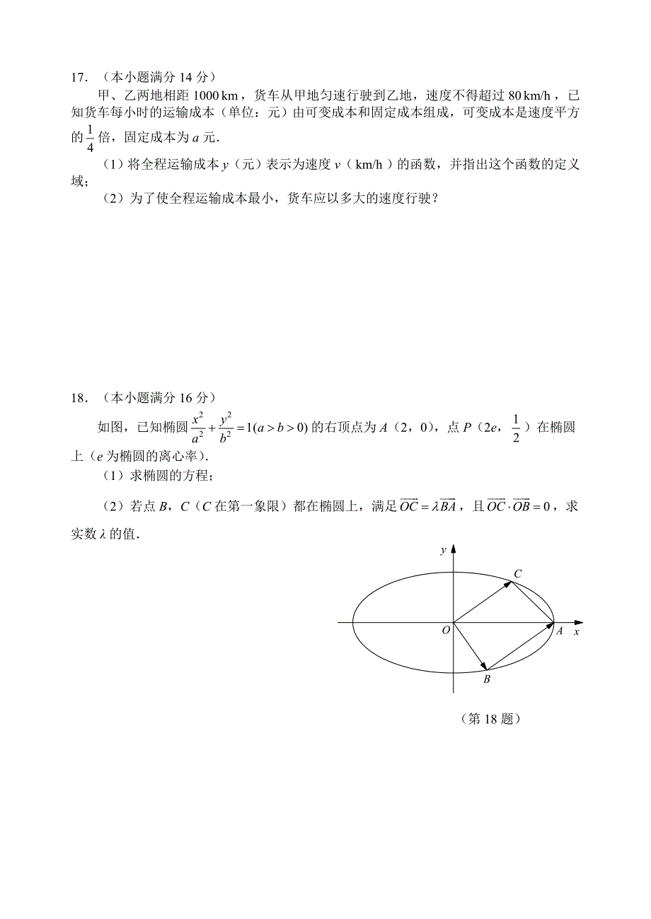 (高中数学试卷）-302-苏州高三数学第一次调研试题_第4页