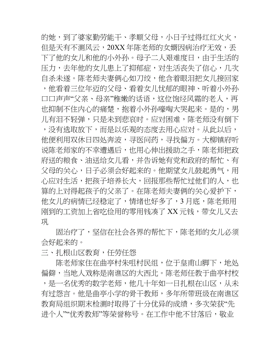 五好文明残疾家庭申报材料.doc_第4页