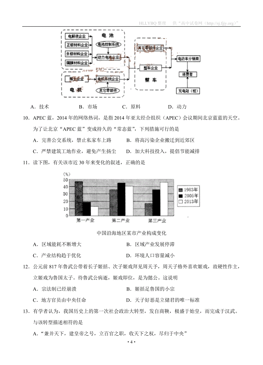 广东省佛山市普通高中2015届高三教学质量检测(一)文综试题_第4页