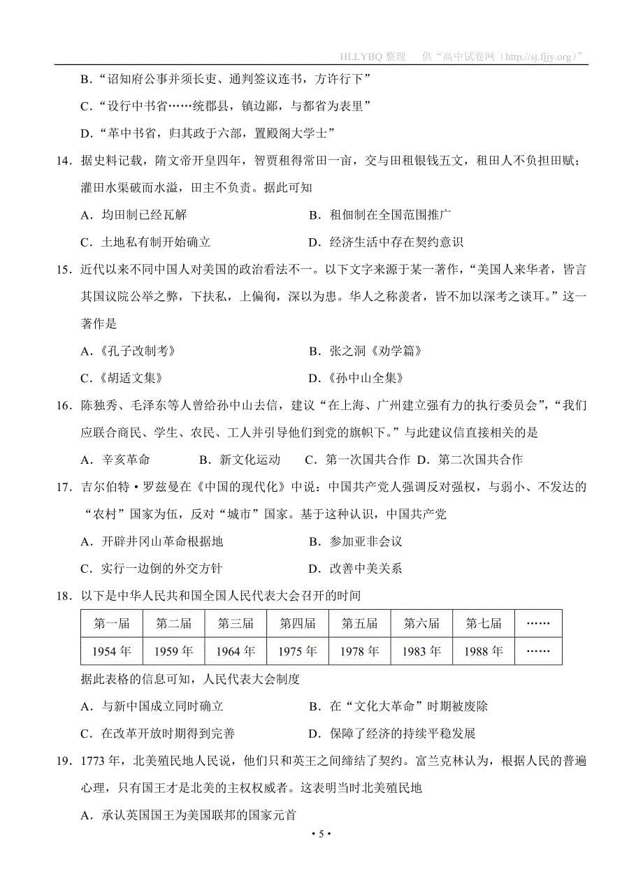 广东省佛山市普通高中2015届高三教学质量检测(一)文综试题_第5页