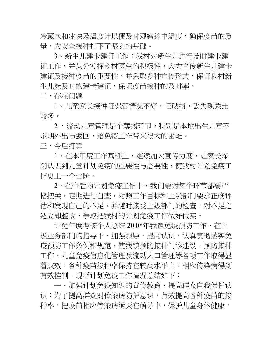 xx计免年度考核个人总结.doc_第3页