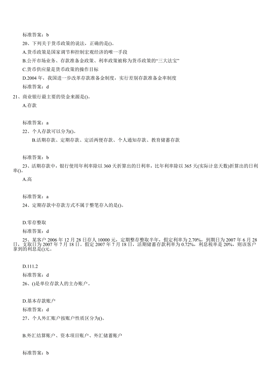 (合集整理)公共基础试题及答案-4_第3页