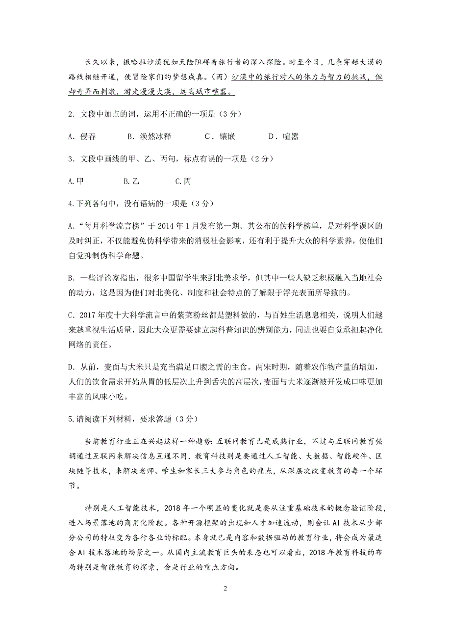 2018年浙江省高考模拟原创试题语 文（七）_第2页