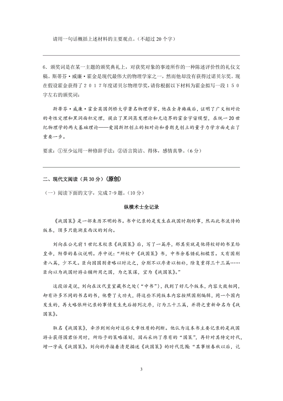 2018年浙江省高考模拟原创试题语 文（七）_第3页