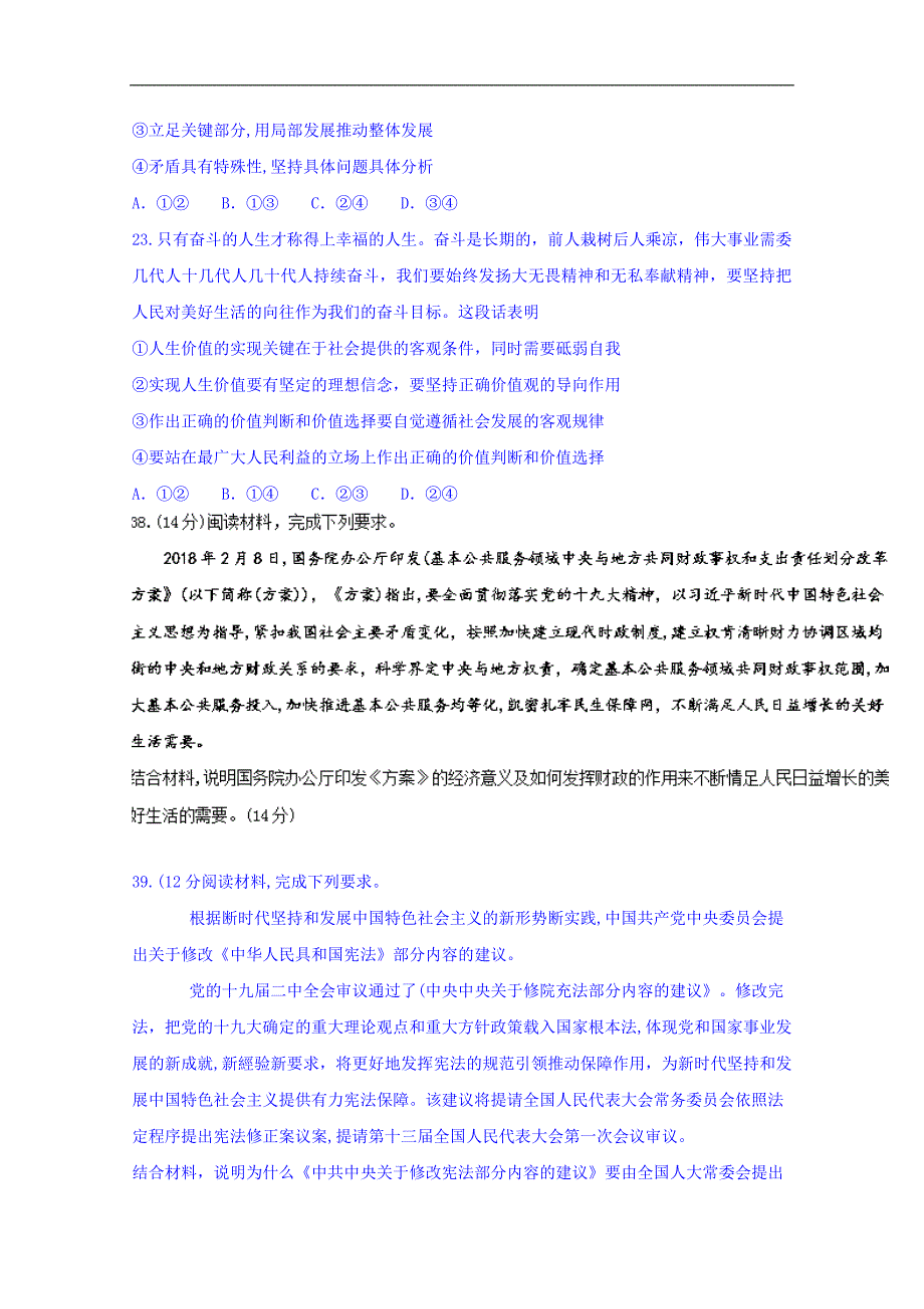 百校联盟2018年top20四月联考全国一卷文综政 治试题 word版含答案_第4页