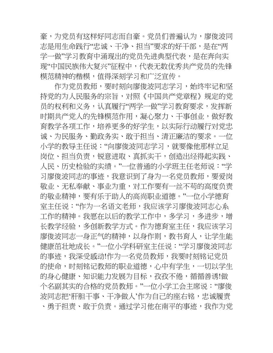 xx教师学习廖俊波心得体会.doc_第5页