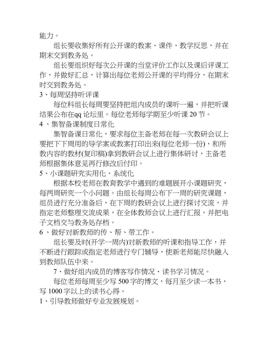 中英文学校教学教研工作自查报告.doc_第4页