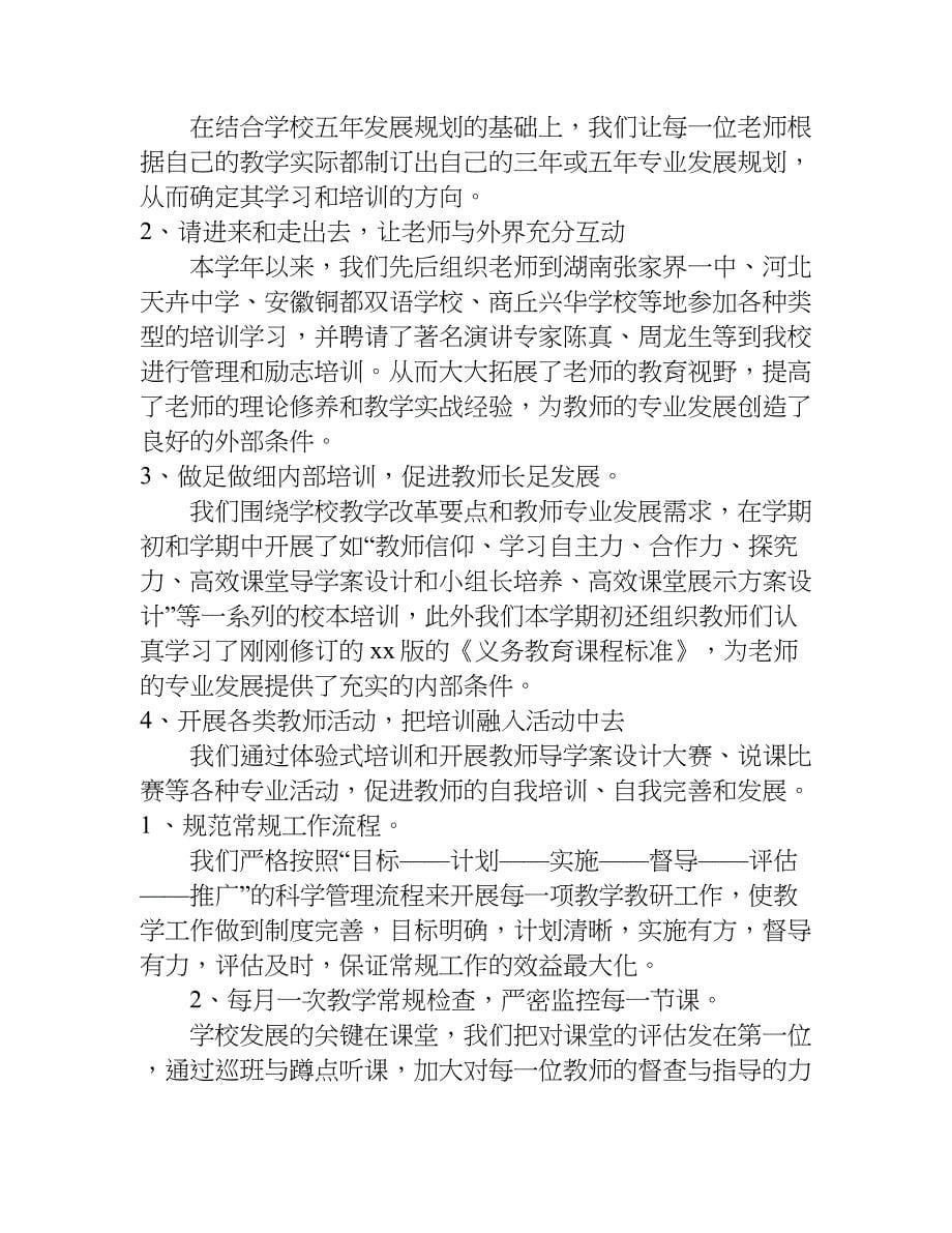 中英文学校教学教研工作自查报告.doc_第5页