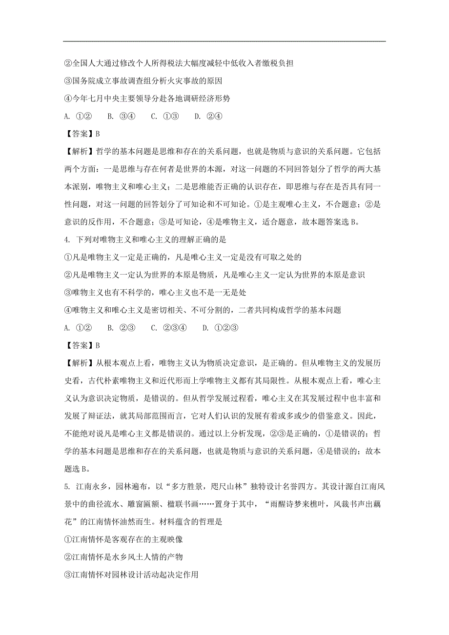 河南省豫南九校2017-2018学年高二上学期期末联考政 治试题 word版含解析_第2页