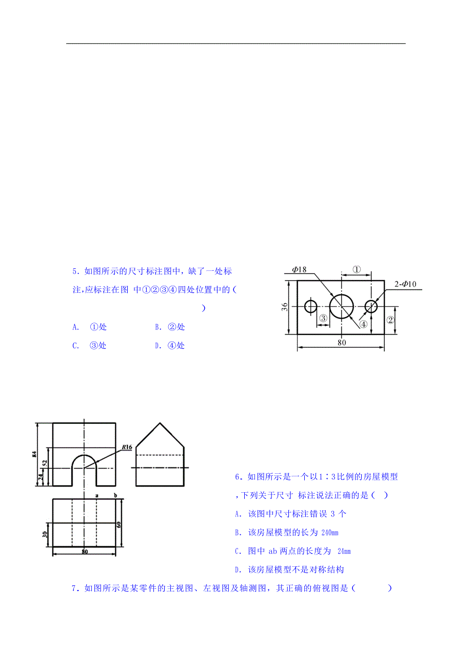 福建省高中通用技术小测2--技术与设计 word版缺答案_第2页