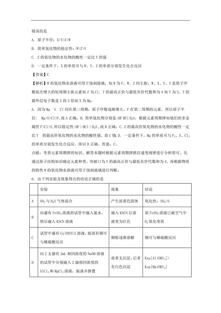 福建省漳州市2018届高三下学期第二次调研测试（3月）化学试题 word版含解析_第3页