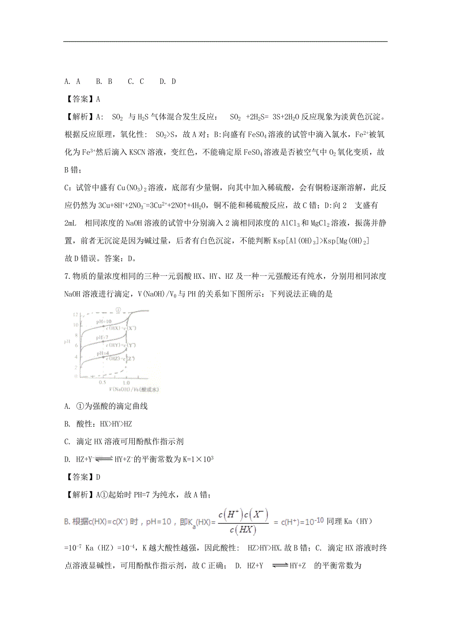 福建省漳州市2018届高三下学期第二次调研测试（3月）化学试题 word版含解析_第4页