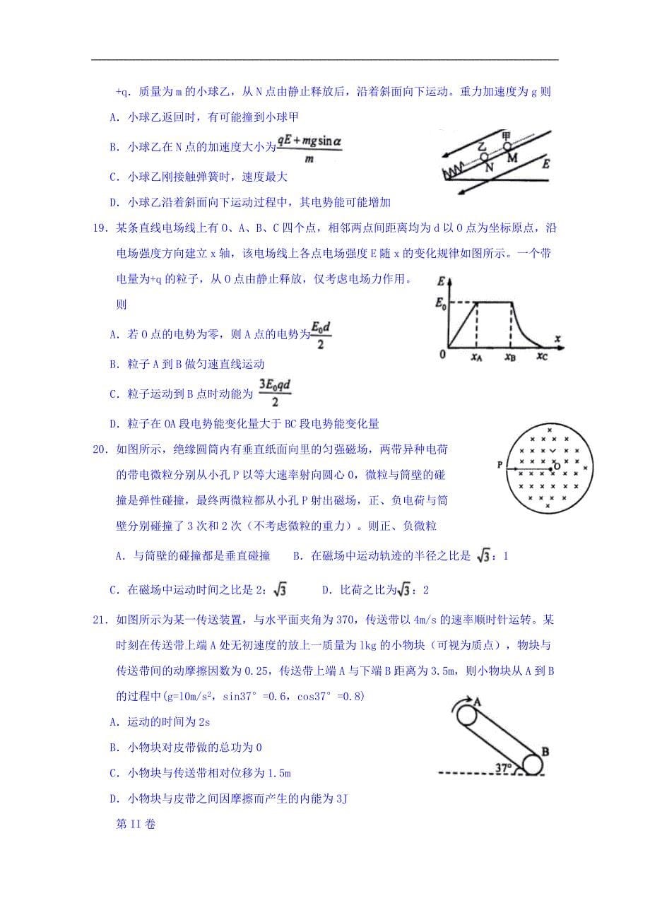 安徽省马鞍山市2018届高三第二次教学质量监测理综试题 word版含答案_第5页