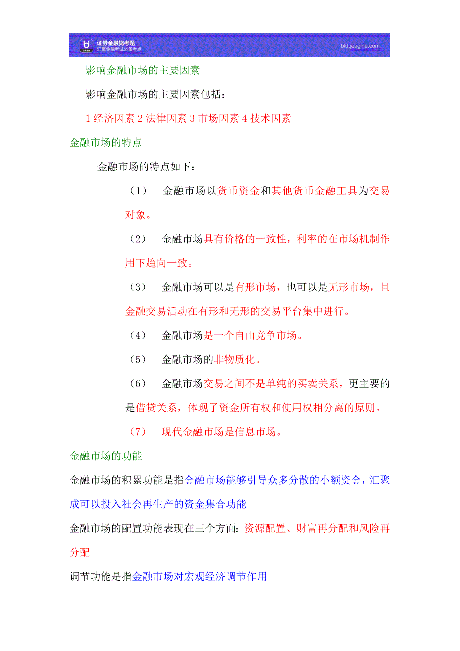 金融市场基础知识2017_第2页