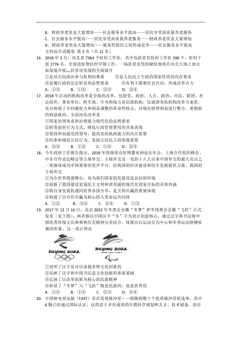 湖南省株洲市2018届高三年级教学质量统一检测（二）文综政 治试题 word版含答案_第2页