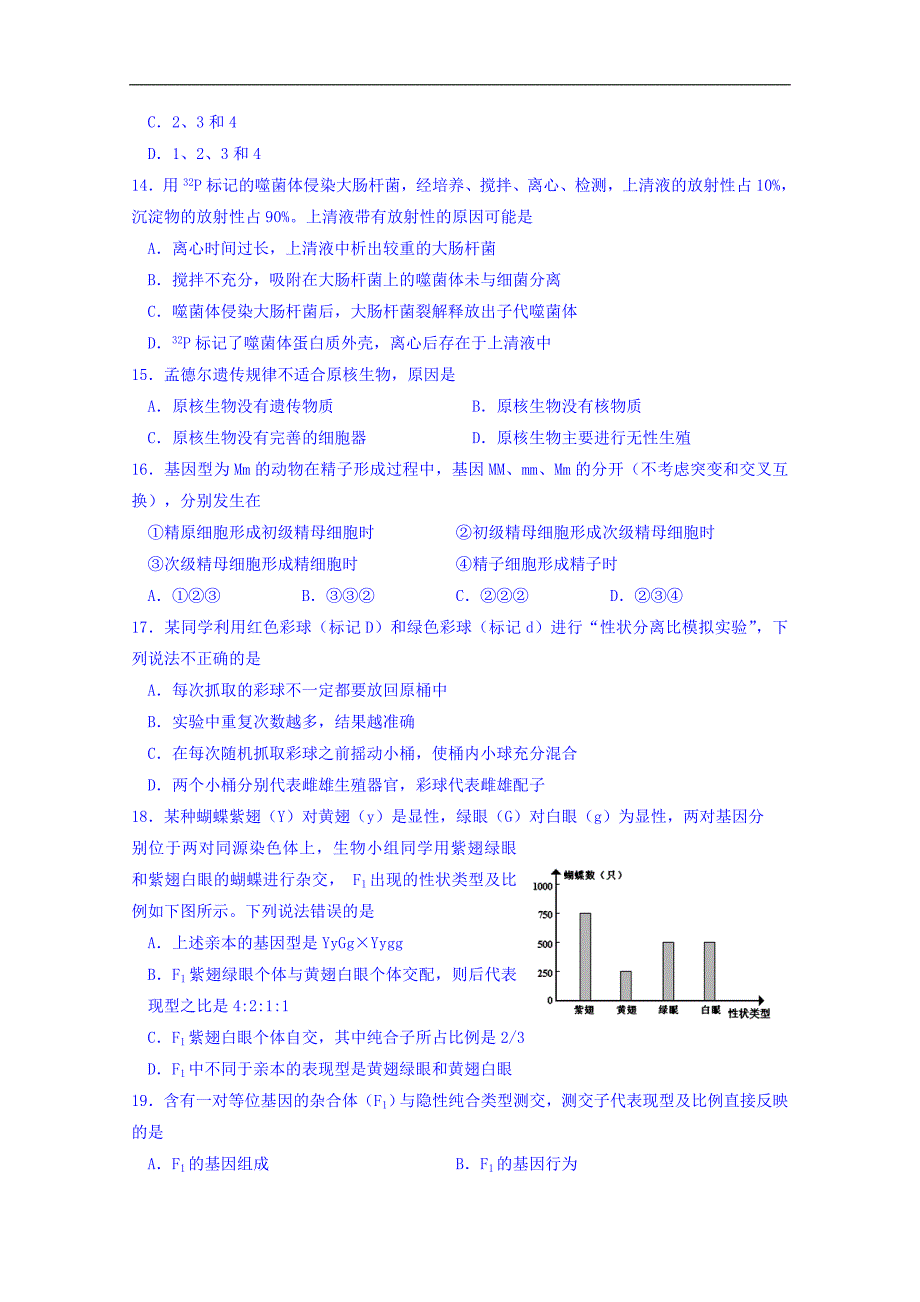 山东省潍坊市普通高中2017-2018学年高二上学期期中模块检测生物试题 word版含答案_第3页