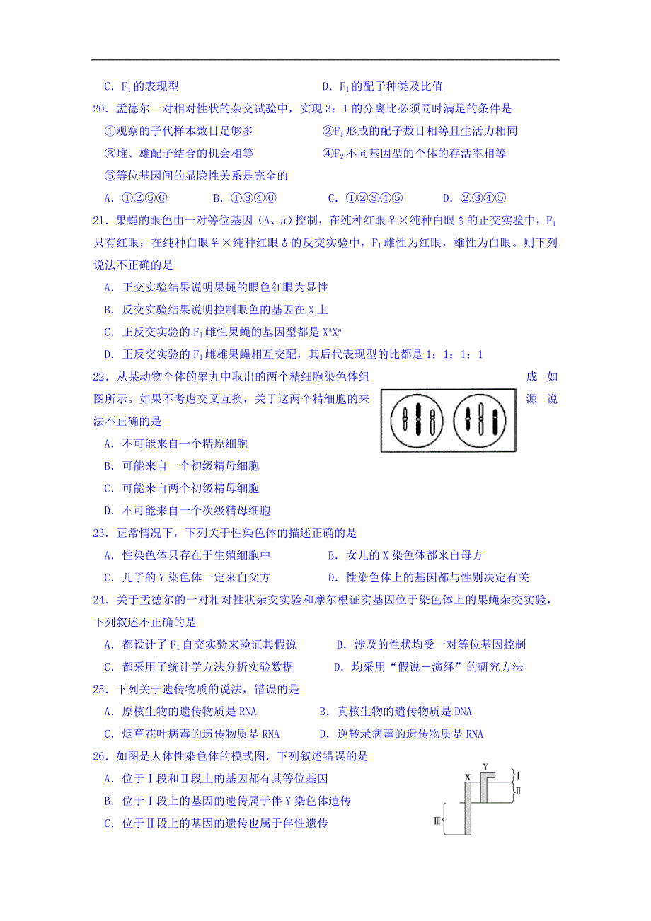 山东省潍坊市普通高中2017-2018学年高二上学期期中模块检测生物试题 word版含答案_第4页