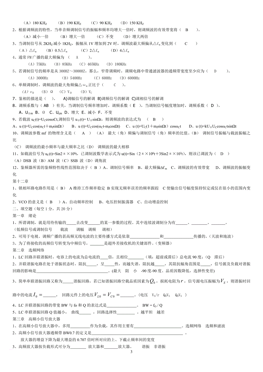 高频电子线路试题库及答案_第3页