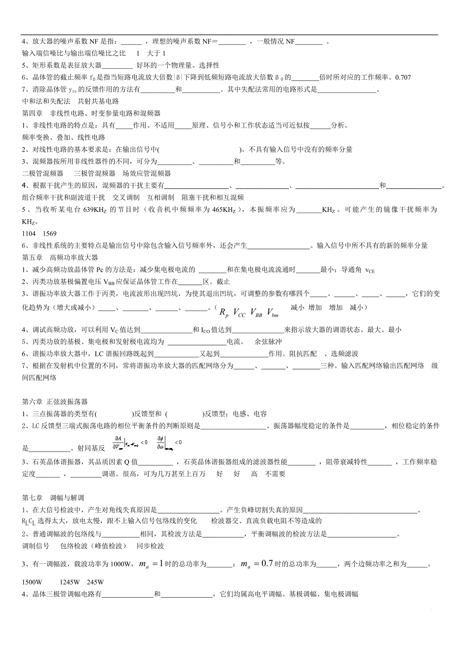 高频电子线路试题库及答案_第4页