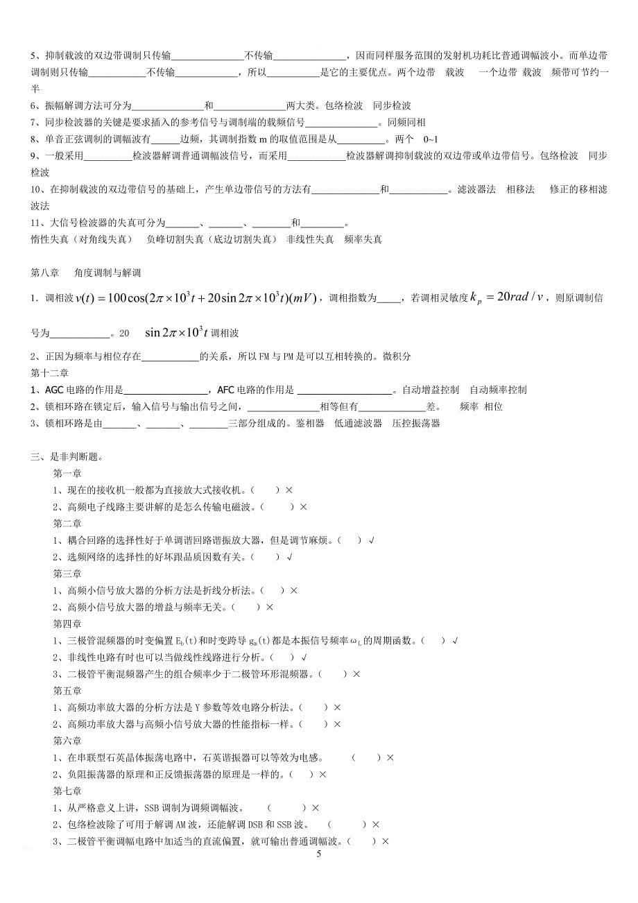 高频电子线路试题库及答案_第5页