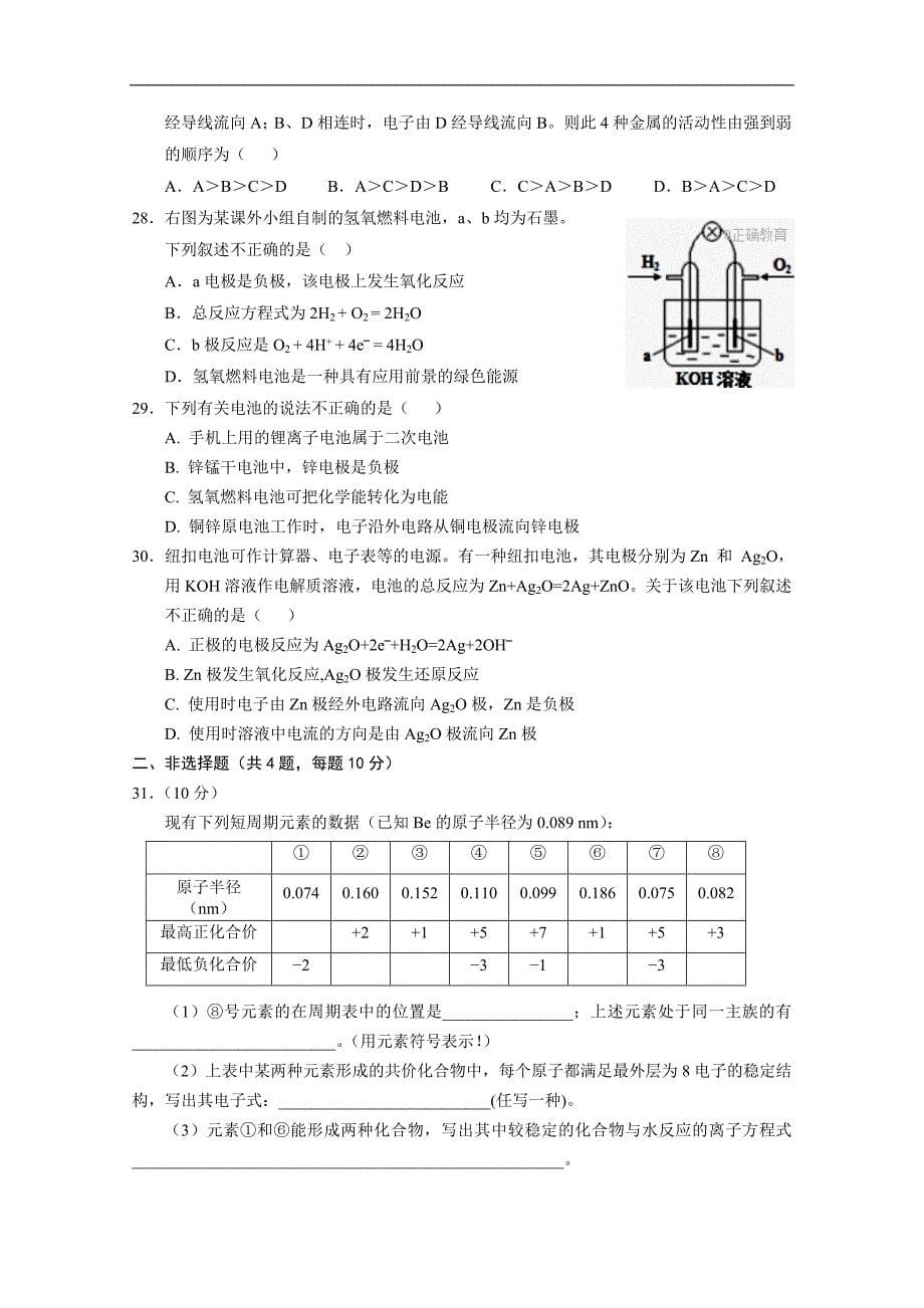 宁夏2017-2018学年高一下学期期中考试化学试卷 word版含答案_第5页