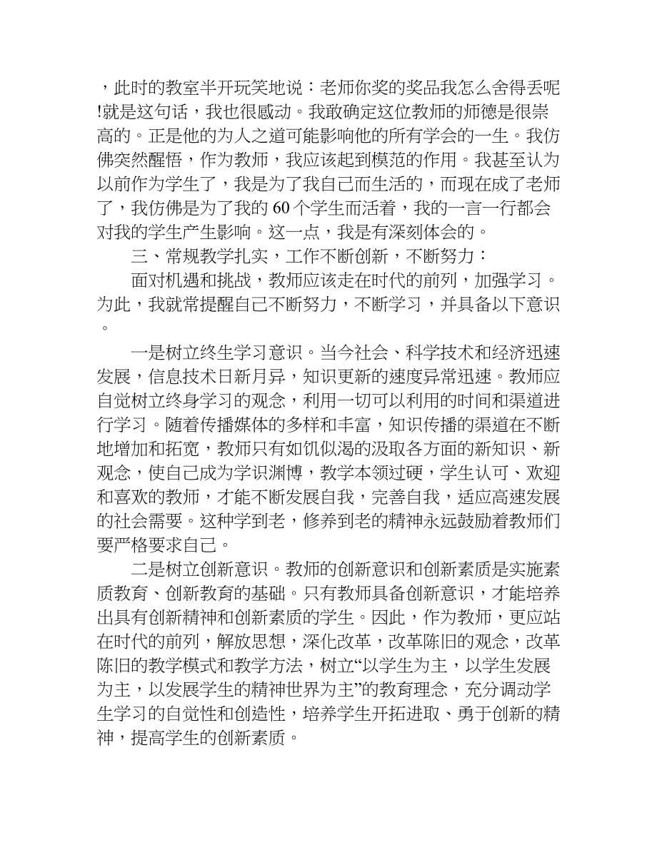 xx暑假师德学习心得体会.doc_第5页