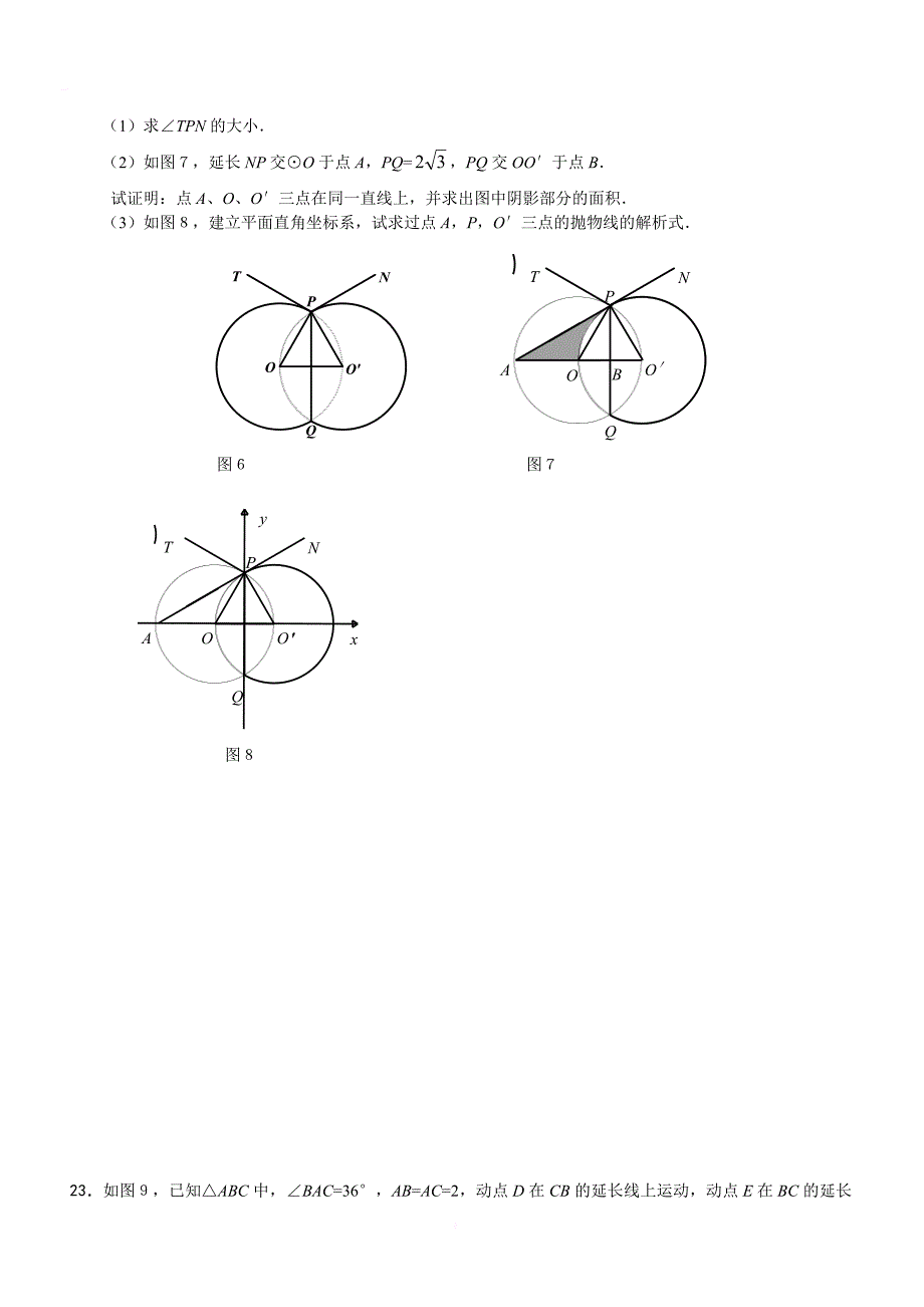 深圳市中考数学试题(副卷_第4页