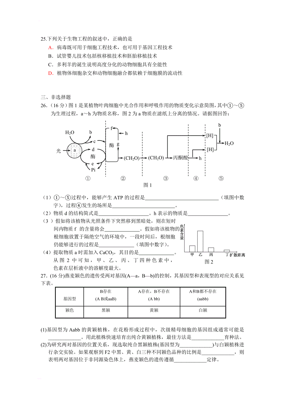 广东电白一中高三九月测生物试题(新_第2页