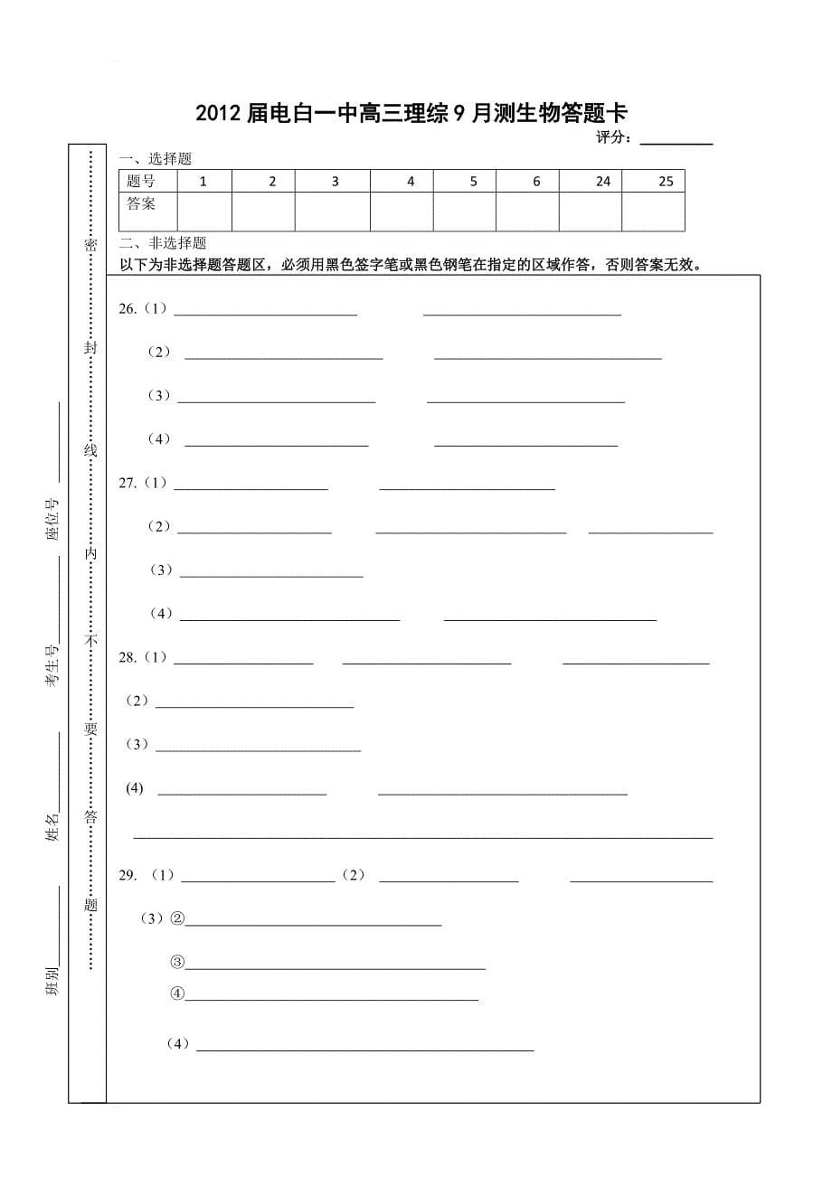 广东电白一中高三九月测生物试题(新_第5页