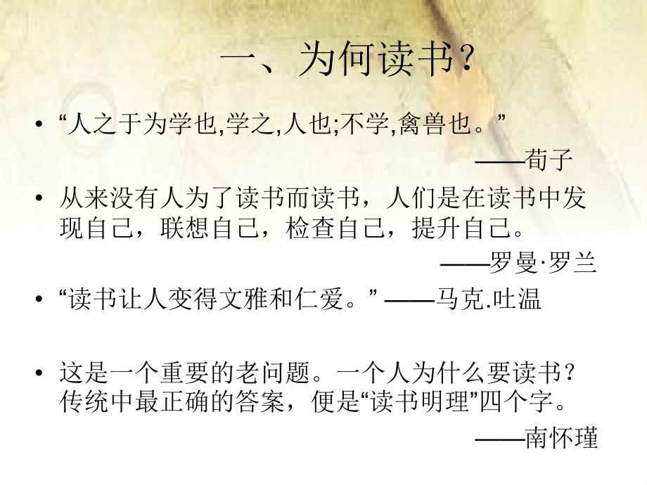 综合性学习少年正是读书时课件初中语文人教版七年级上册2013年月第版_第3页