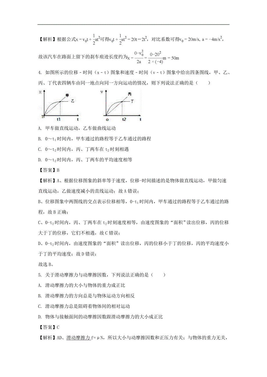 江苏省南通市、盐城市六校联盟2017-2018学年高一上学期期中考试物理试卷 word版含解析_第2页