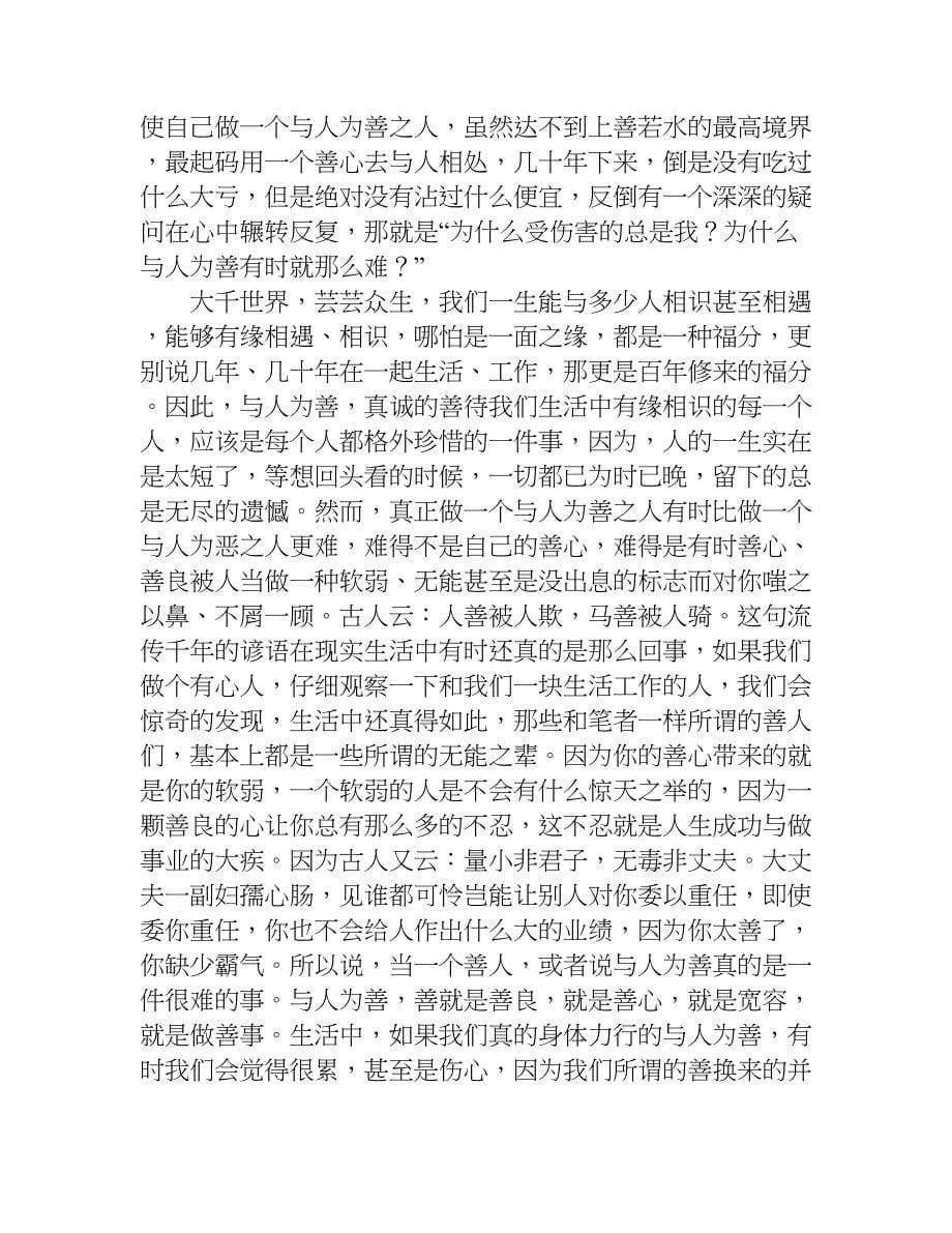 与人为善主题散文.doc_第5页