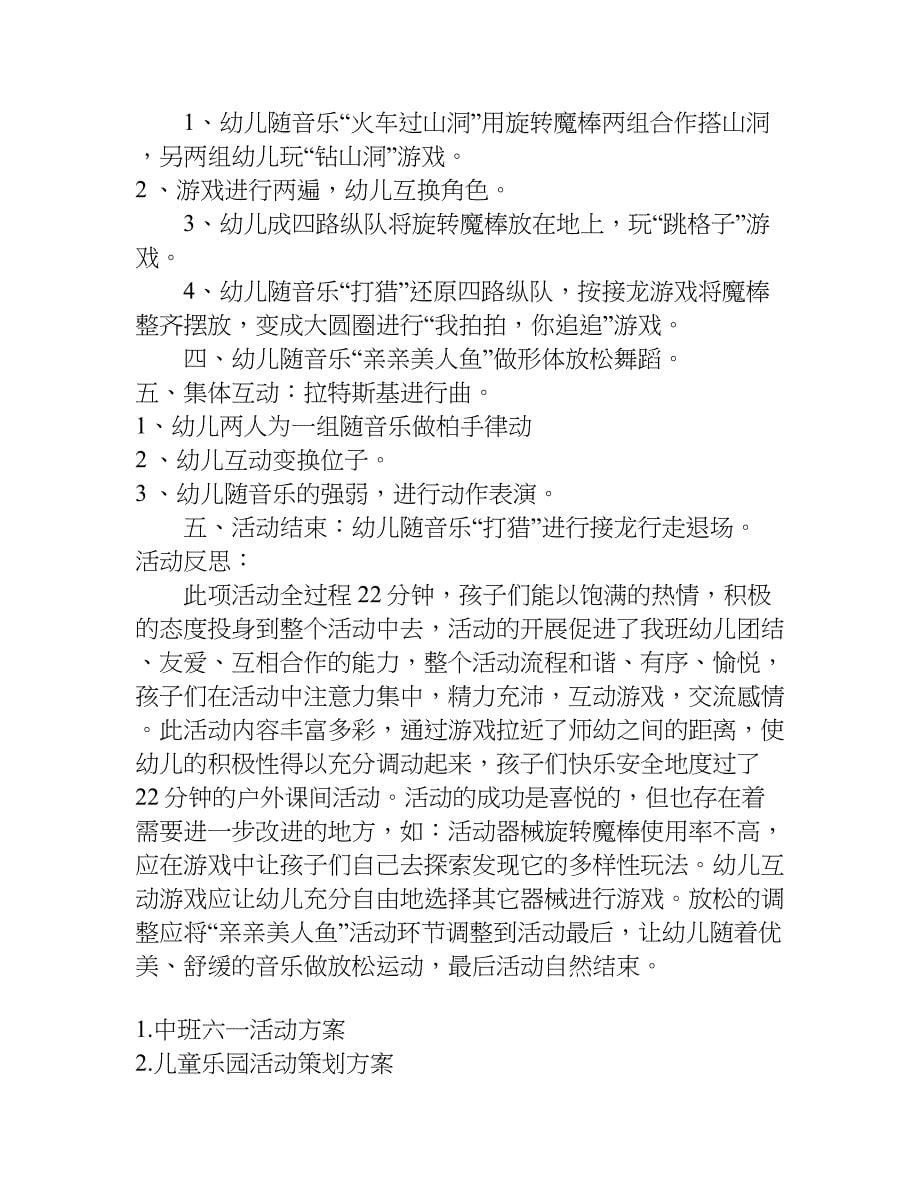 中班户外游戏活动方案.doc_第5页