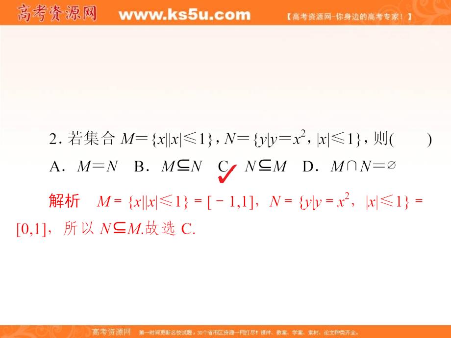 2019版高考数学（理）培优增分一轮全国经典版课件：第1章 集合与常用逻辑用语1-1a _第3页