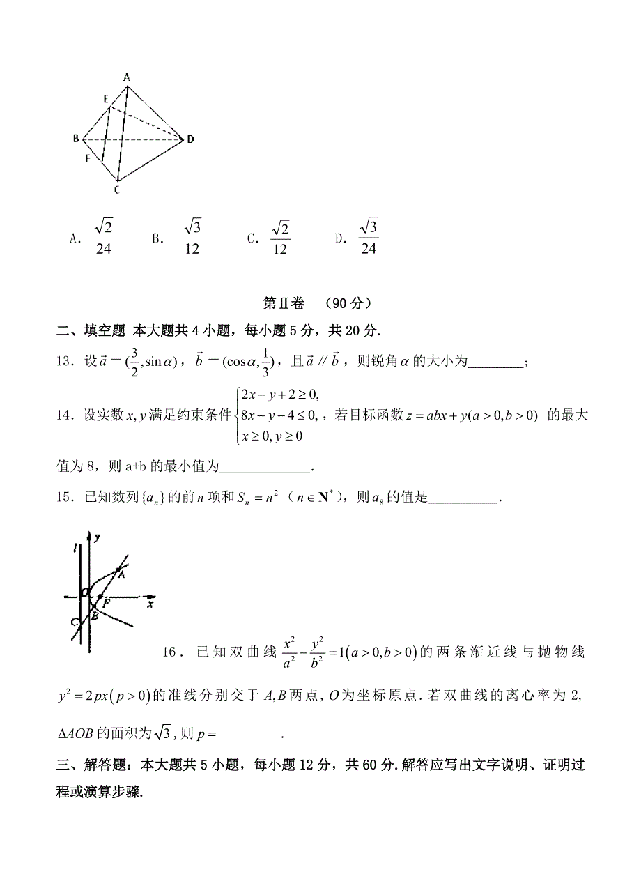 (高中数学试卷）-796-甘肃省高台县第一中学高三2月月考数学（文）试题_第3页