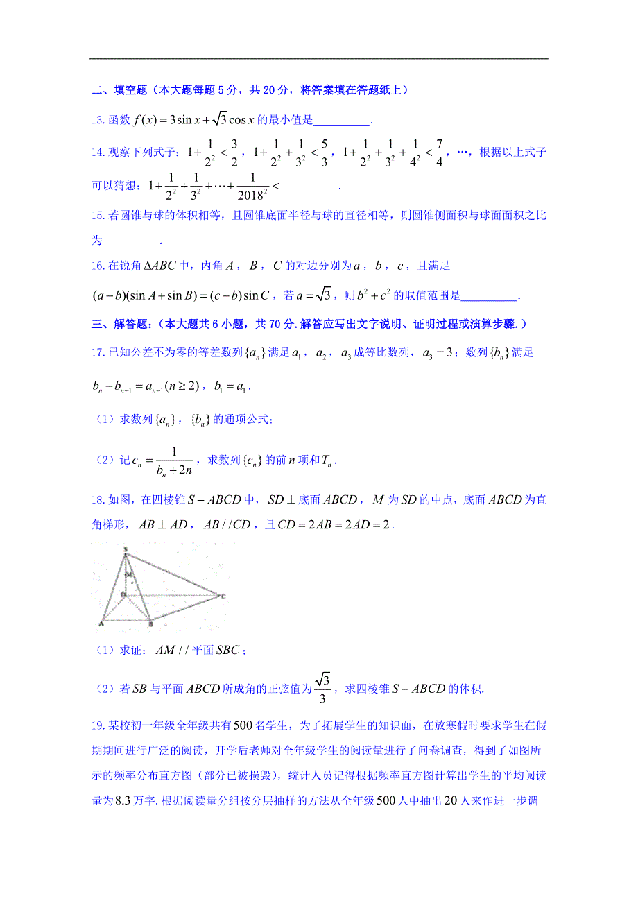 四川省雅安市2018年高三下学期三诊数学（文）试题 word版含答案_第3页