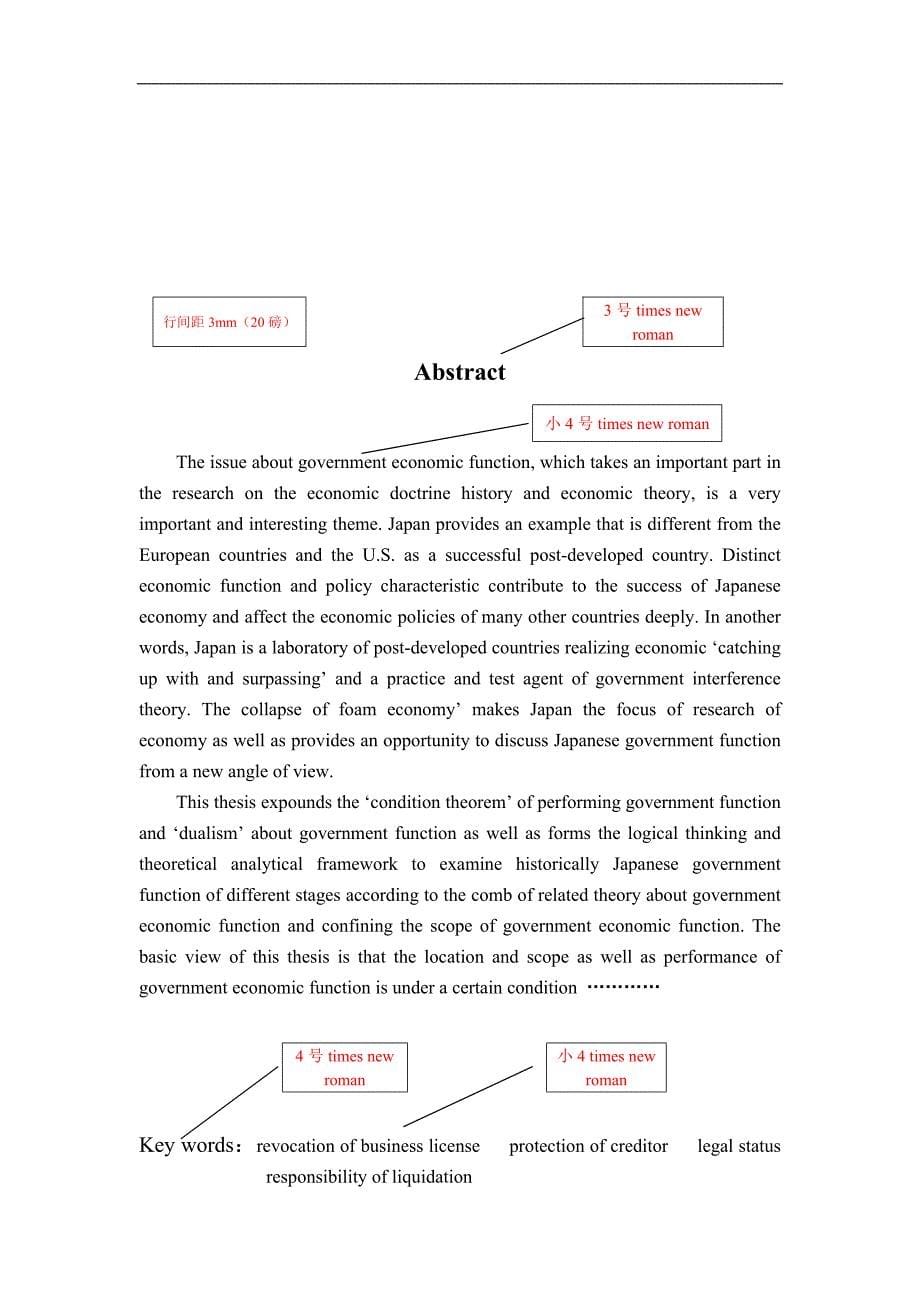 aqptzdq海南大学研究生硕士毕业论文格式模板_第5页