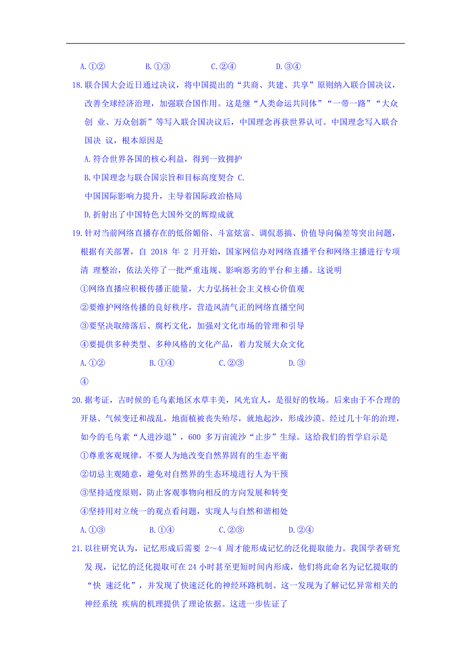 湖北省宜昌市2018年高三4月模拟文综政 治试题 word版含答案_第3页