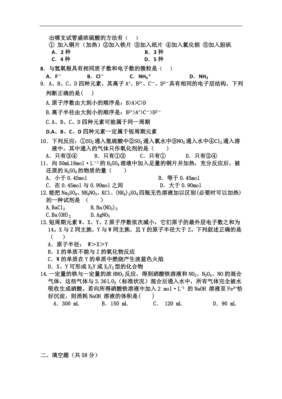 四川省德阳五中2017-2018学年高一下学期4月月考化学试卷 word版含答案_第2页