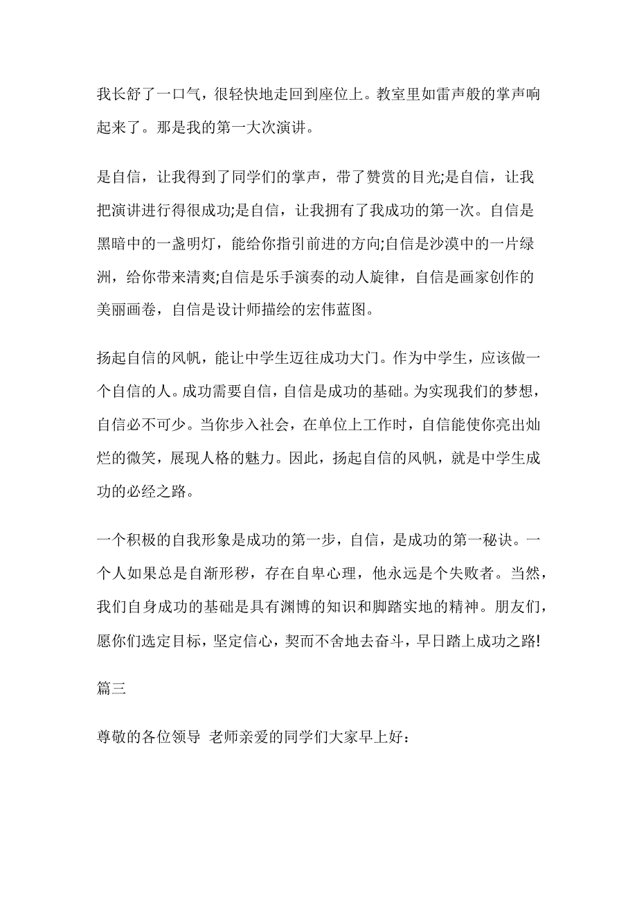 自立自强主题演讲稿_第4页