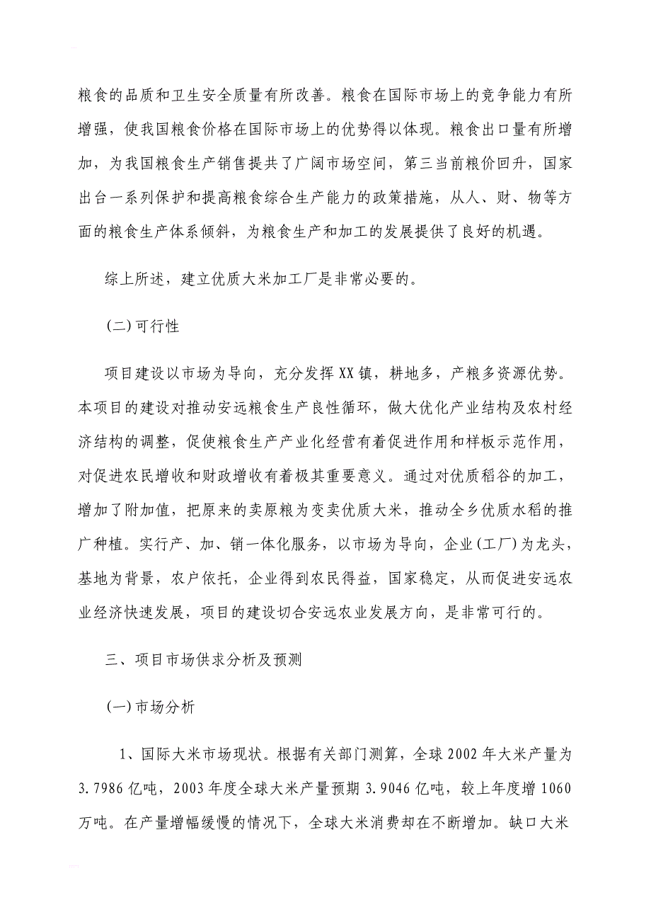 年产5万吨优质大米和7500万斤稻谷生产基地项目可行性研究报告_第4页