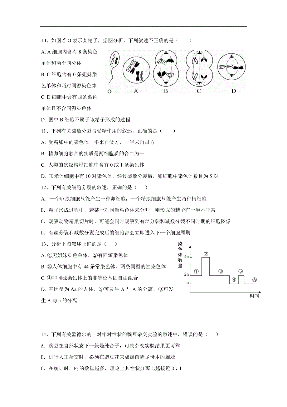 安徽省蚌埠市第二中学2017-2018学年高一下学期期中考试生物试题 word版含答案_第3页