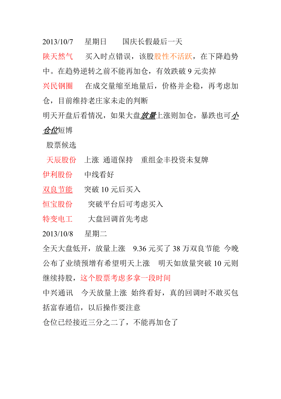 顶尖炒股实战高手的6条不败法则_第2页