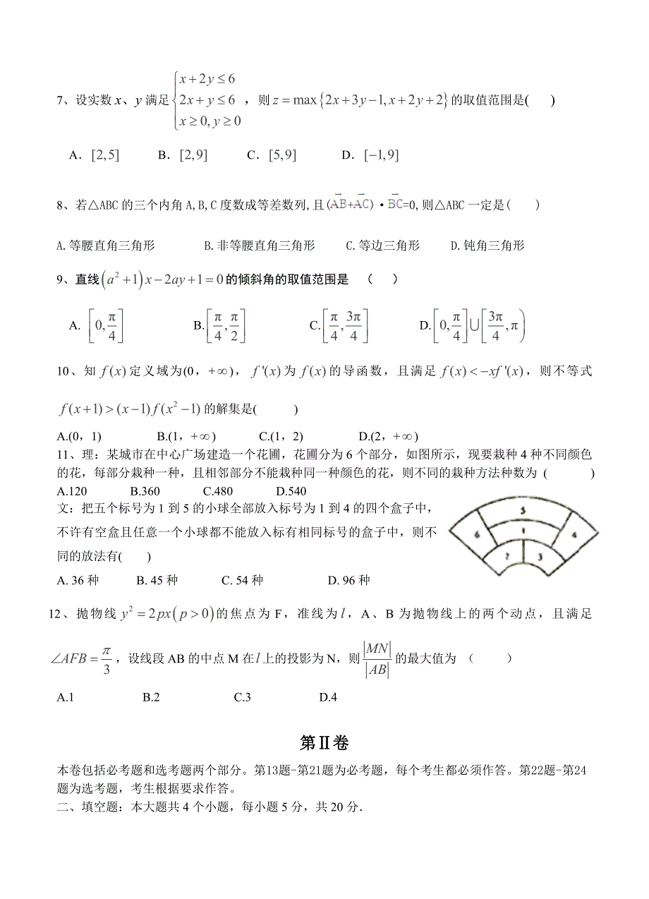 (高中数学试卷）-797-甘肃省高台县第一中学高三8月质量检测数学_第2页