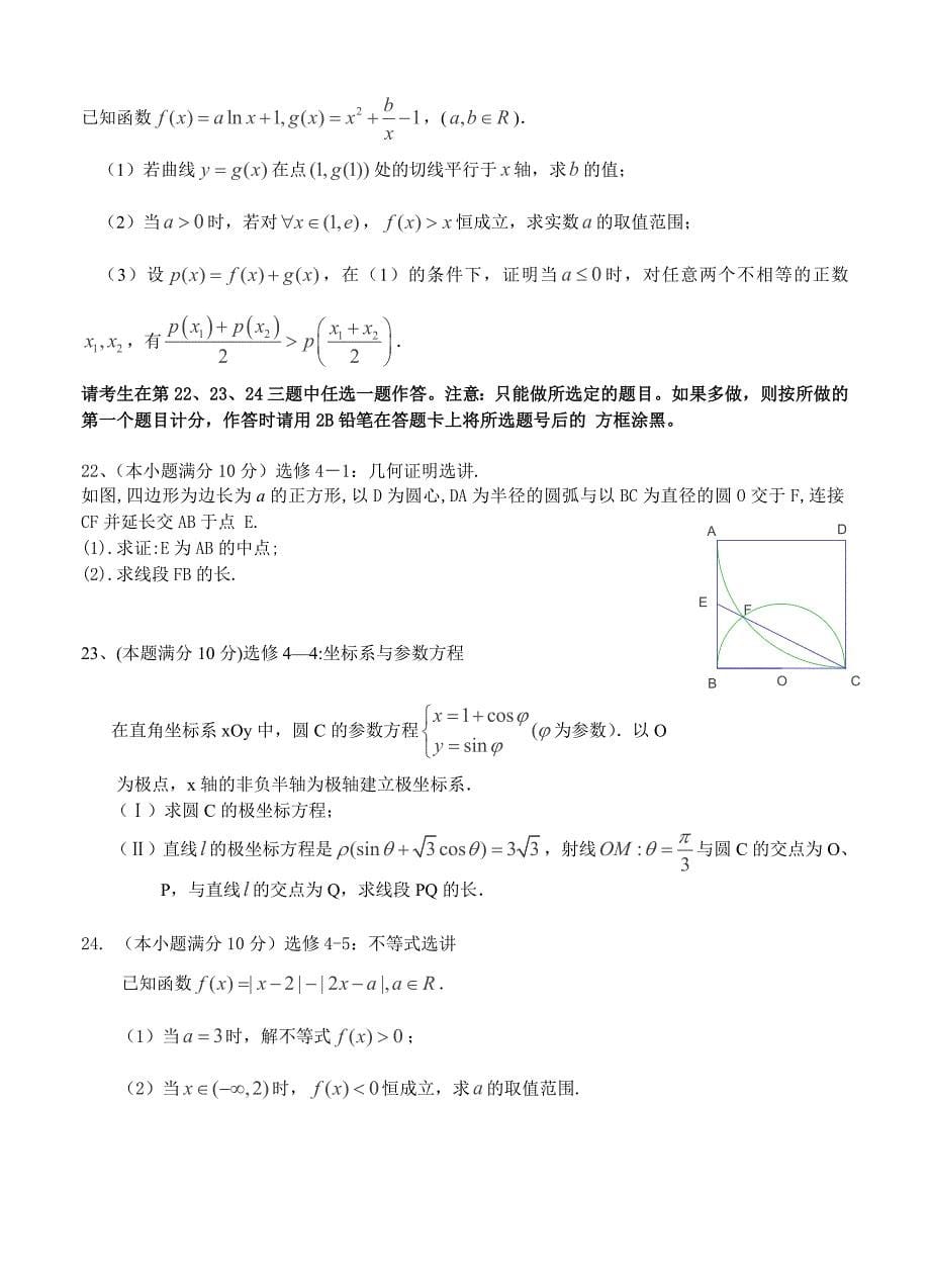 (高中数学试卷）-797-甘肃省高台县第一中学高三8月质量检测数学_第5页