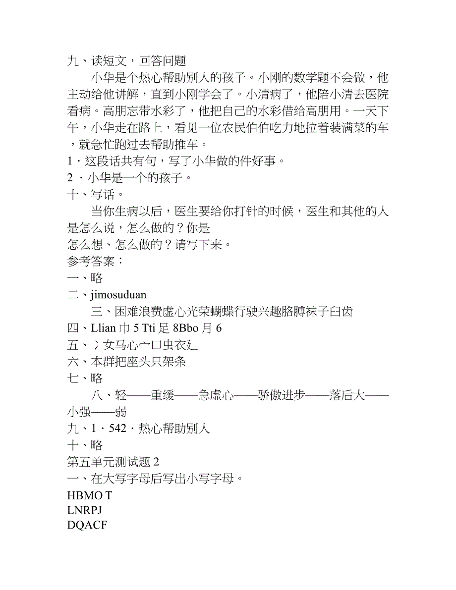 下学期语文第五单元测试题.doc_第2页