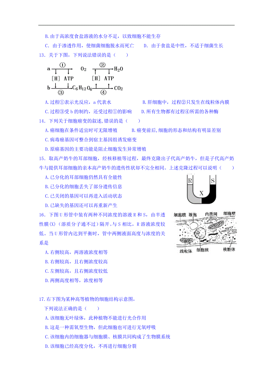 安徽省舒城桃溪中学2017-2018学年高一下学期月考3生物试卷 word版含答案_第3页