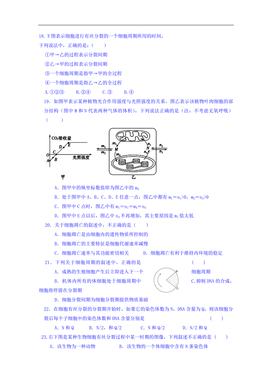 安徽省舒城桃溪中学2017-2018学年高一下学期月考3生物试卷 word版含答案_第4页