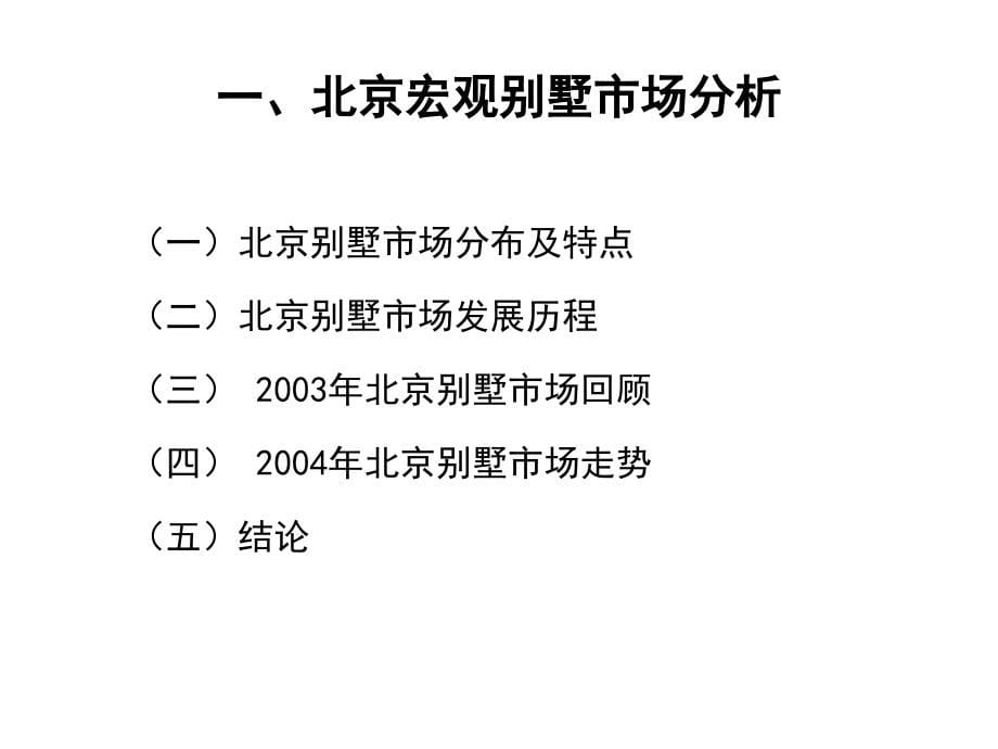 《百顺达花园》策划初案ppt培训课件_第5页